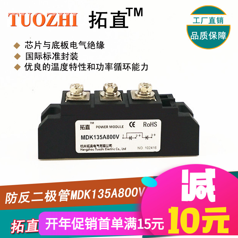 Anti-reflection diode 135A 800V MDK135-08 MDK135A800V DC distribution cabinet anti-reflection brand new