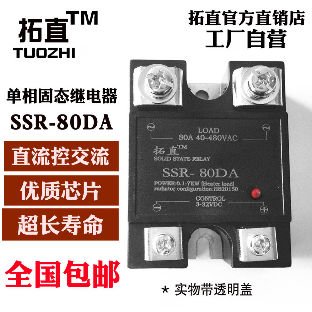 Single-phase solid-state relay 80A 480VAC SSR-80DA DC controlled AC SSR 1D4880A-Taobao