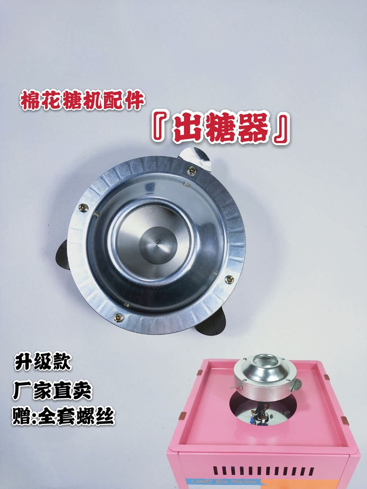 Commercial electric cotton marshmallow machine accessories 220v sugar sugar sugar - sugar - sugar - sugar - switcher 110V turning sugar dumper