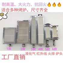 Commercial gas cooker head fire grate furnace end energy-saving burner infrared no-name fire natural gas liquid gas cooker head