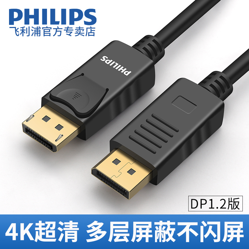 Philips dp line 1 2 data 4k connection wire 2K144hz computer screen graphics card interface dp1 2 version