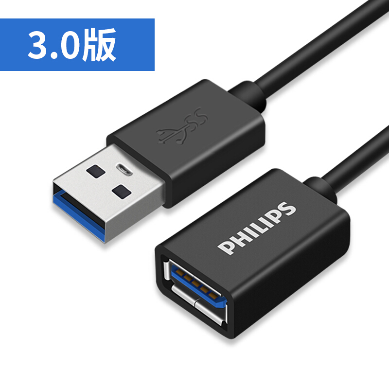Philips usb3 0 extension cord 2 0 male to female data wire computer connected keyboard U disc network card sliding mouse computer high speed USB extension cord connector line lengthened mobile phone charging connector