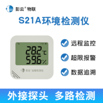 彭云温湿度记录仪S21A 4G温湿度计冷链冷库温度表药店WIFI湿度计