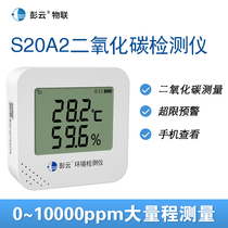 Peng Cloud IoT S20A2 Industrial carbon dioxide detector CO2 concentration detector remote alarm
