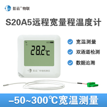 Thermometer Peng Cloud IoT S20A5 wide temperature thermometer PT100 medical liquid nitrogen ultralow temperature recorder