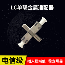 LC simplex all-metal fiber optic adapter coupler flange