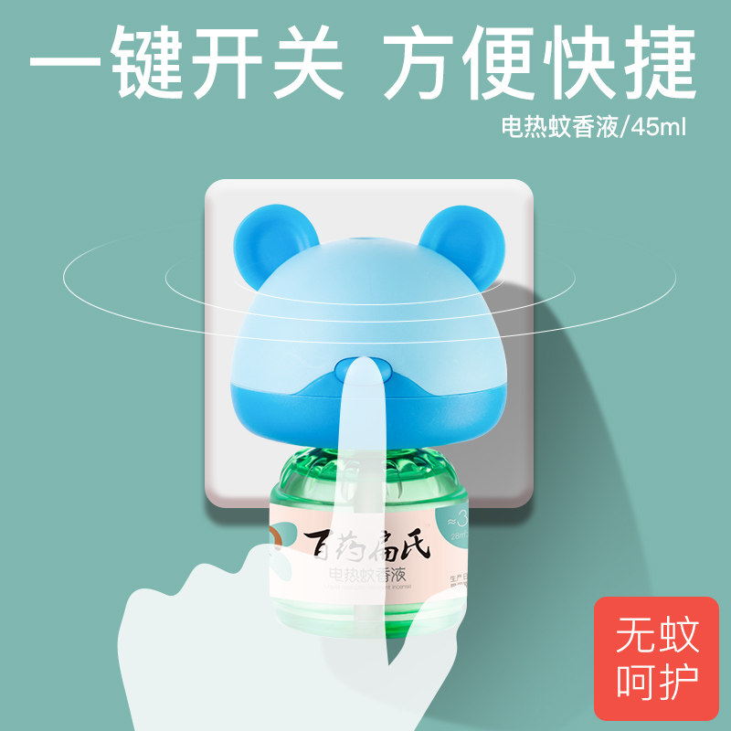 100 Medicine Flat electric mosquito coil liquid suit odorless baby pregnant woman insect repellent plug-in-electric household mosquito repellent supplement