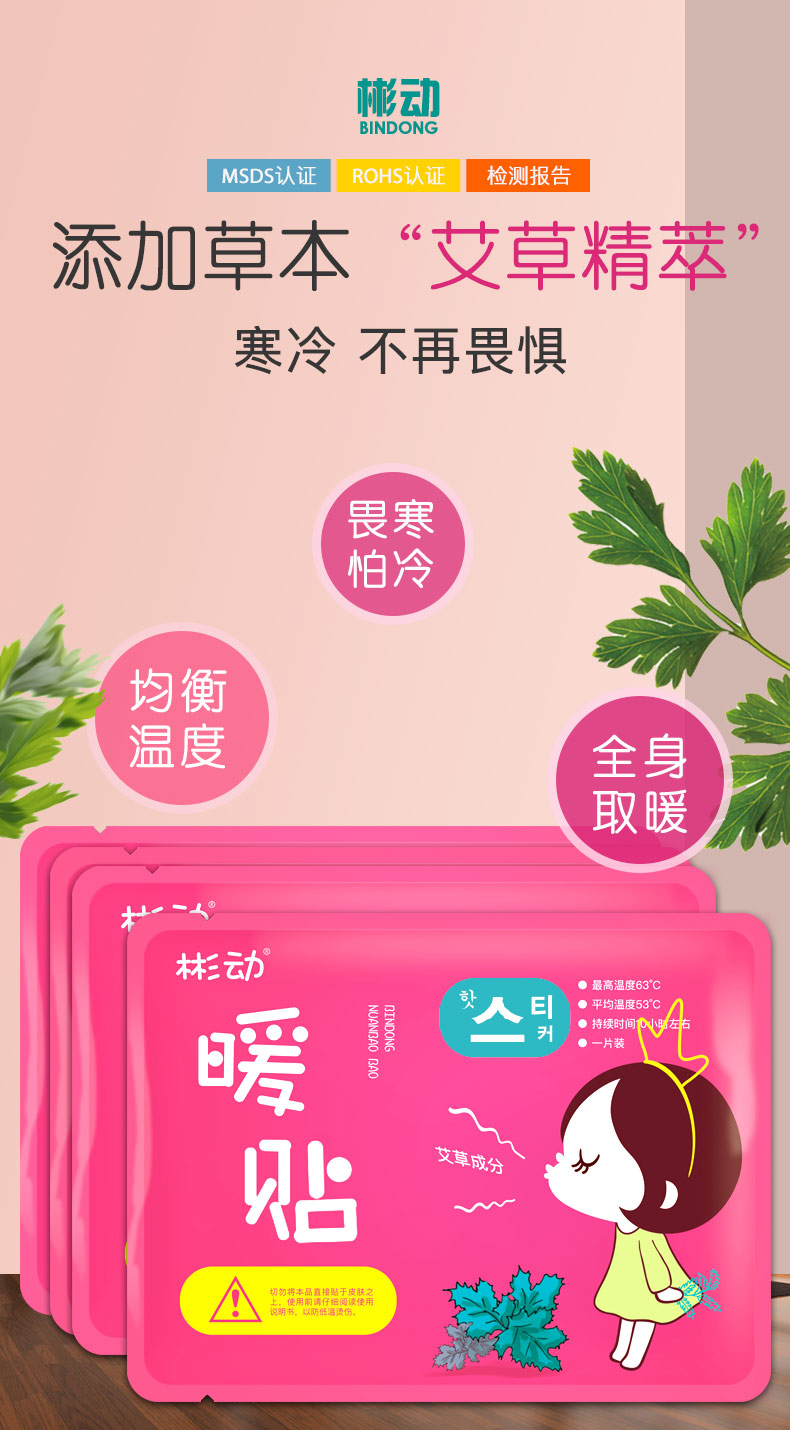 暖贴 图2