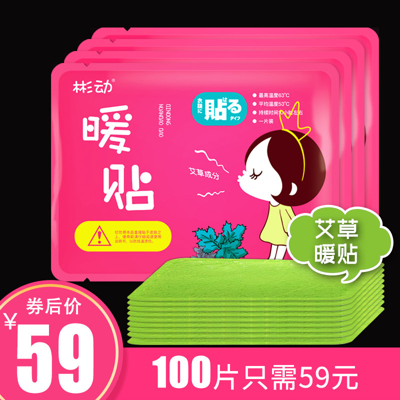 Warm Patch Baby Sticker from Fever Palace Warm Treasure for cold and warm women 12 hours Palace chill Physiological Period Ahay Fever 100 slices