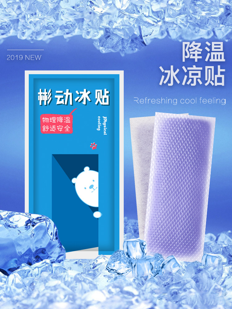 Cool stickers antipyretic cooling artifact mobile phone cooling antipyretic stickers Summer military training cooling anti-heat student cool stickers