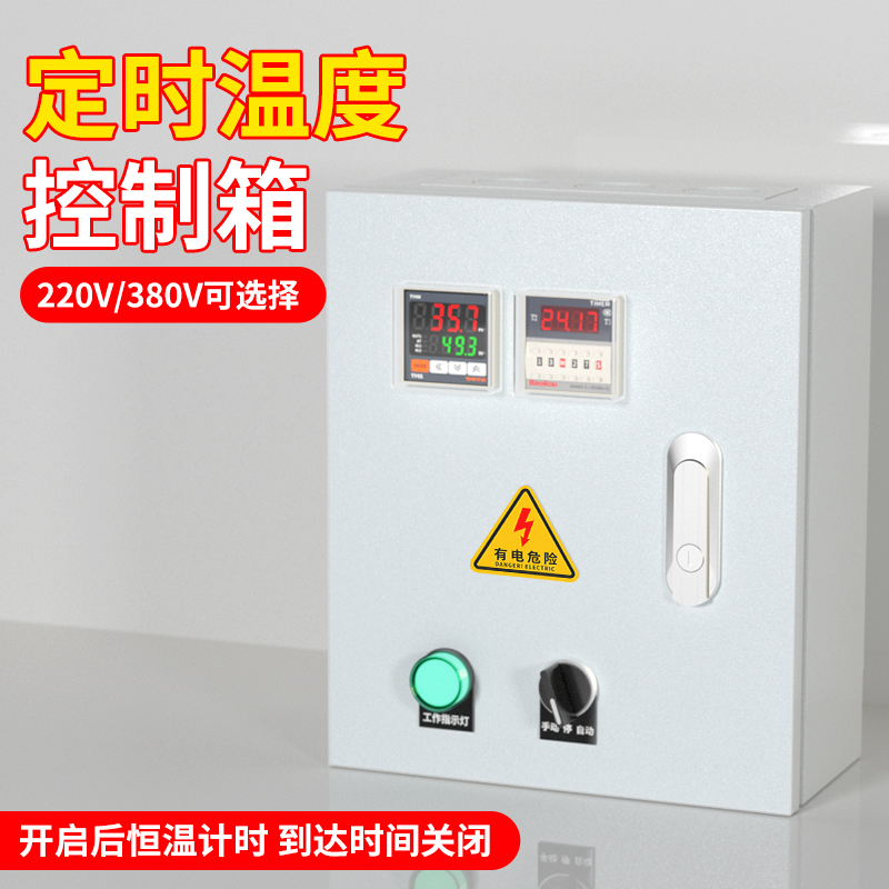 Timed Temperature Control Box, Fully Automatic Delay Timer Controller, Fan Heating Tube, Cooling Tower, Constant Temperature Control Cabinet