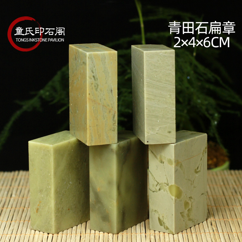 Qingtian stone 2*4*6CM practice seal stone seal stone seal material seal stone beginner gold and stone seal carving