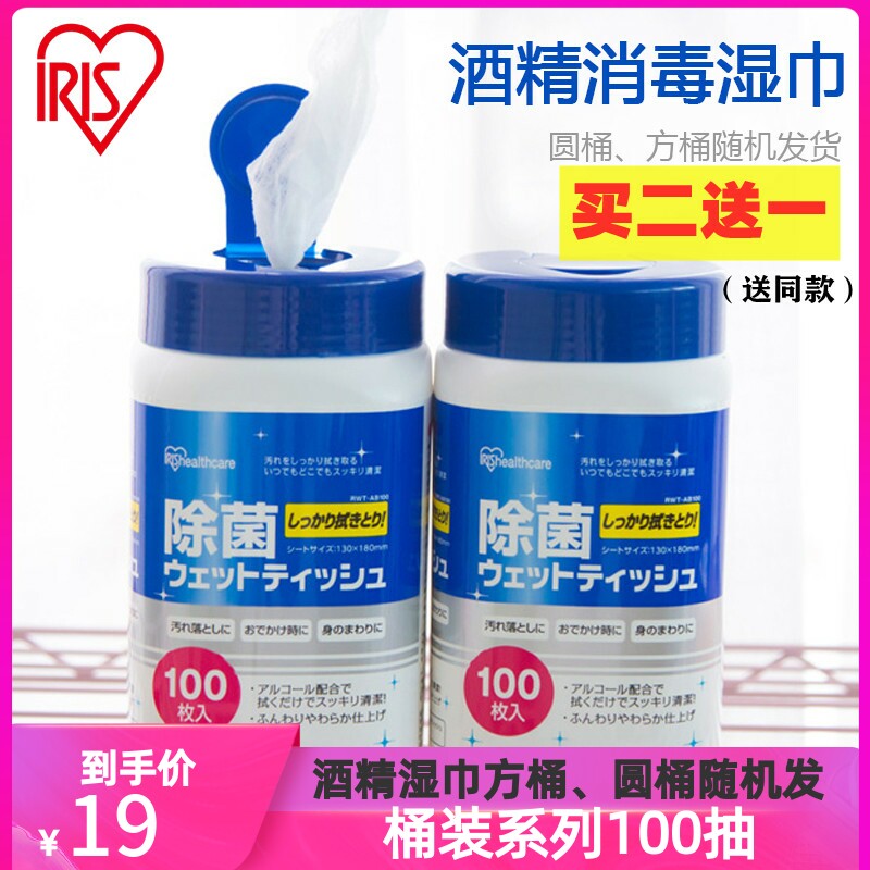 Japan IRIS Alcohol disinfection wet towels home desk clean skin except bacteria 100 cramp and buy two for one