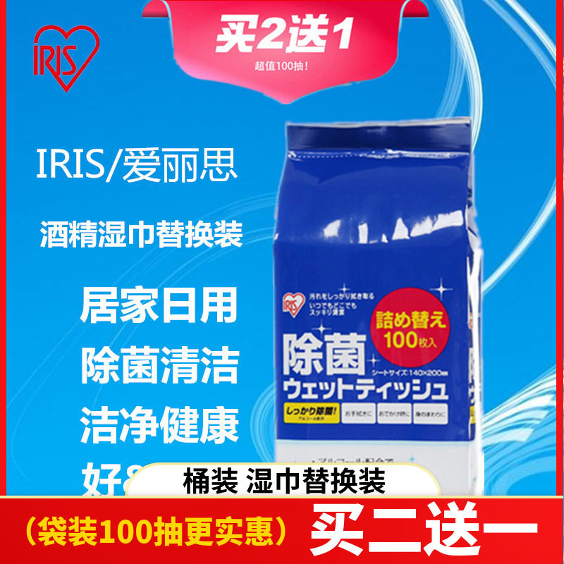 Japan IRISIRIS alcohol wipes disinfection and sterilization filling bucket replacement refill bag multi-purpose 100 pumping