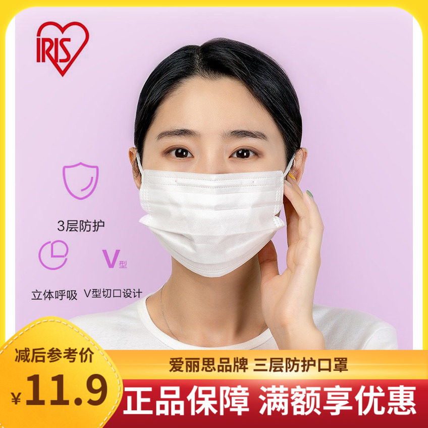 Japan irisIRIS mask three-layer protective isolated dust grain Flat V-shaped breathable independent packaging