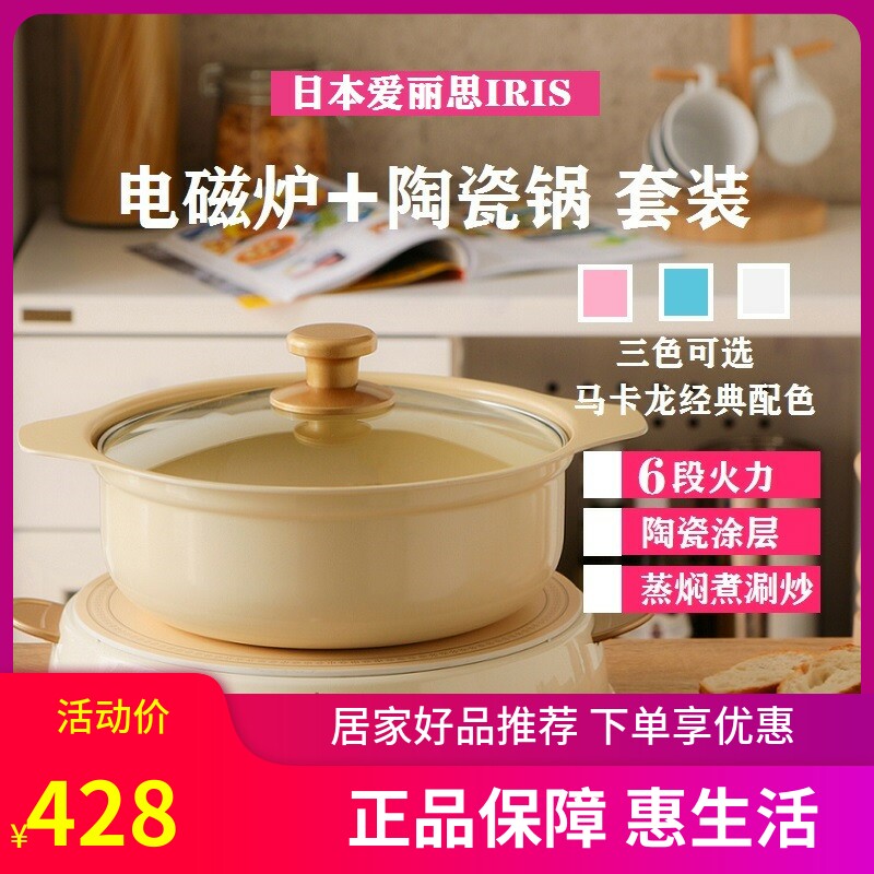Japan IRISIRISOHYAMA CERAMIC ELECTRIC HOT POT Boiling Soup Multifunction gas induction cookers do not stick to the pan