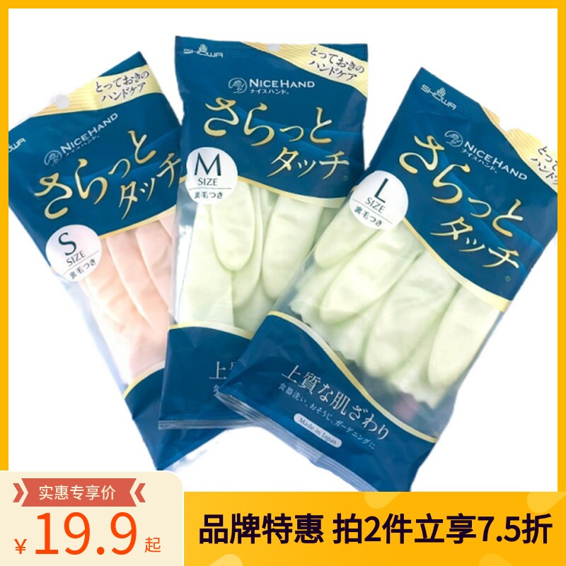 Japan imports showa champ and Showa gloves latex flocking non-slip pro-skin care kitchen dining room cleaning dishes