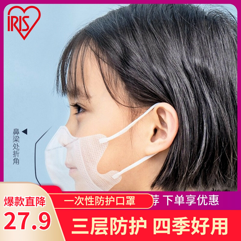 IRIS Alice Children's Mask 3D Stereo Baby's one - time three - layer protective particulate matter is safe and comfortable and breathable