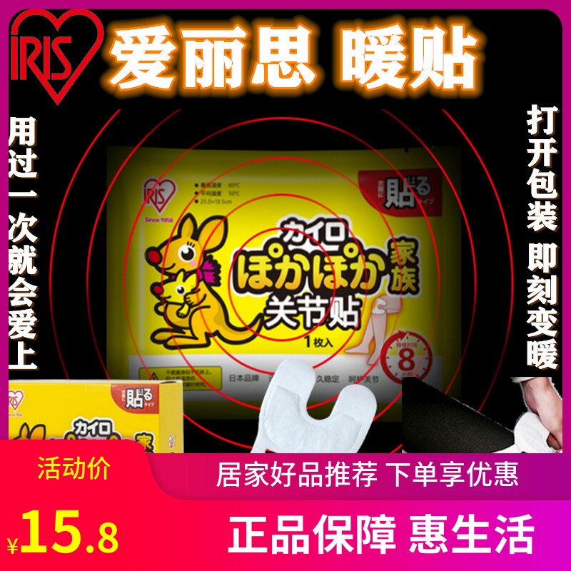 Japan irisIRIS warm baby joint knee waist back warm and cold-proof durable fever Alice heating patch