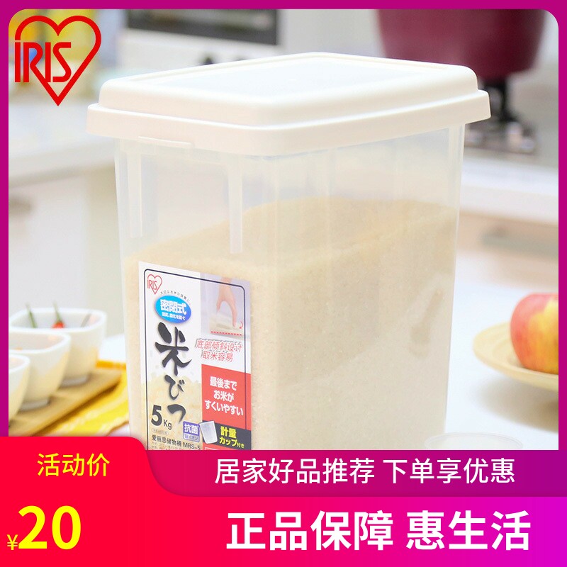Japan IRISIRIS rice barrel flour mixed grain container cylinder moisture-proof and anti-insect seal storage Alice containing box
