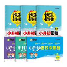 【稳定签到】2022新版小升初名校冲刺真题卷