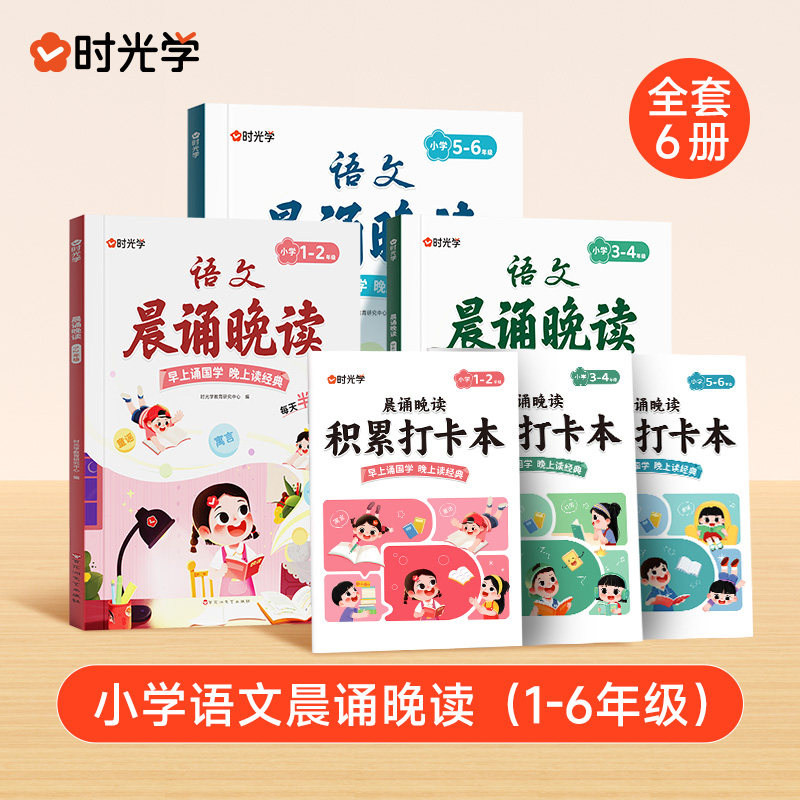 时光学语文晨诵晚读小学1-6年级读出好文章晨诵美文每日打卡计划小学生每日一读优美句子积累大全好词好句好段日有所诵晨读美文