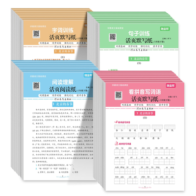 2025随堂帮活页默写纸语文练习纸