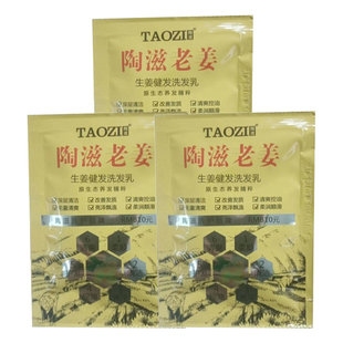 1元秒杀！3袋！淘滋生姜健发洗发水15ml