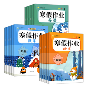 2025新假期寒假作业！年级科目任选