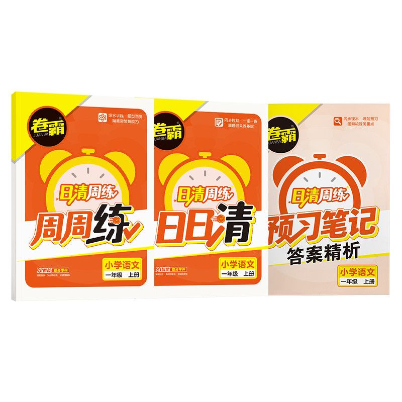 卷霸官方旗舰店 2025秋天天练小学日清周练语文数学英语同步练习册人教版一课一练一二三四五六年级上册教材预习课本同步课时作业 卷霸官方旗舰店 2025秋天天练小学日清周练语文数学英语同步练习册人教版一课一练一二三四五六年级上册教材预习课本同步课时作业