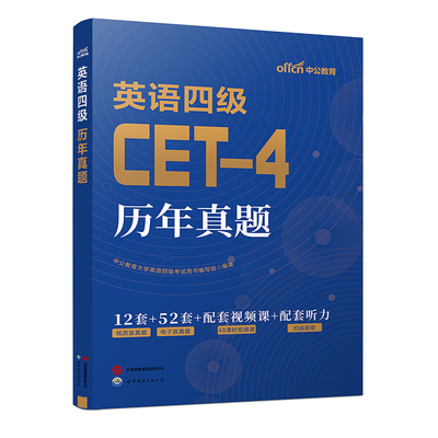 中公英语四级考试英语历年真题