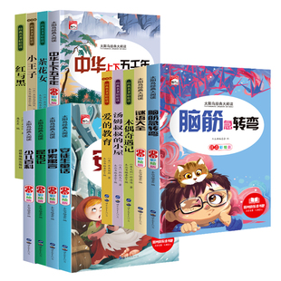 首单！30本任选！中小学必读课外书故事书