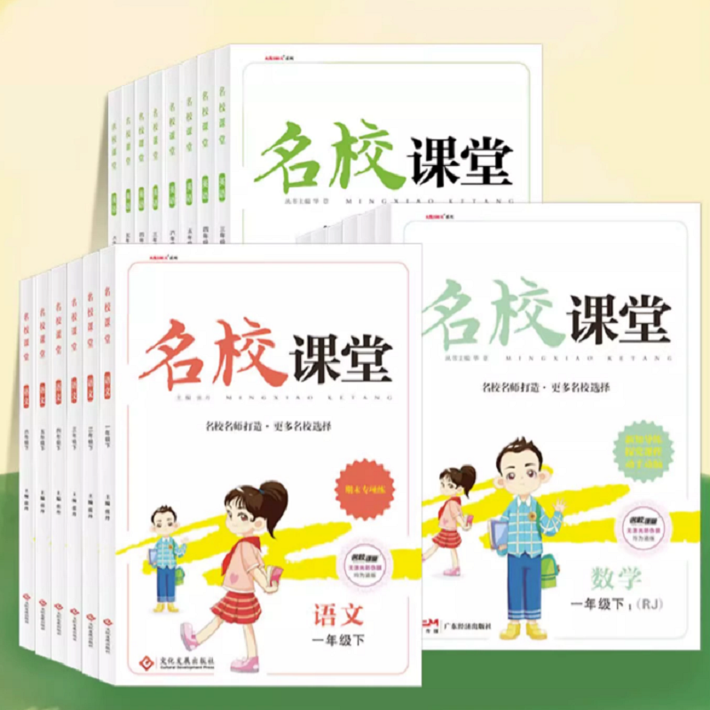 签到！2023秋小学名校课堂！年级科目任选