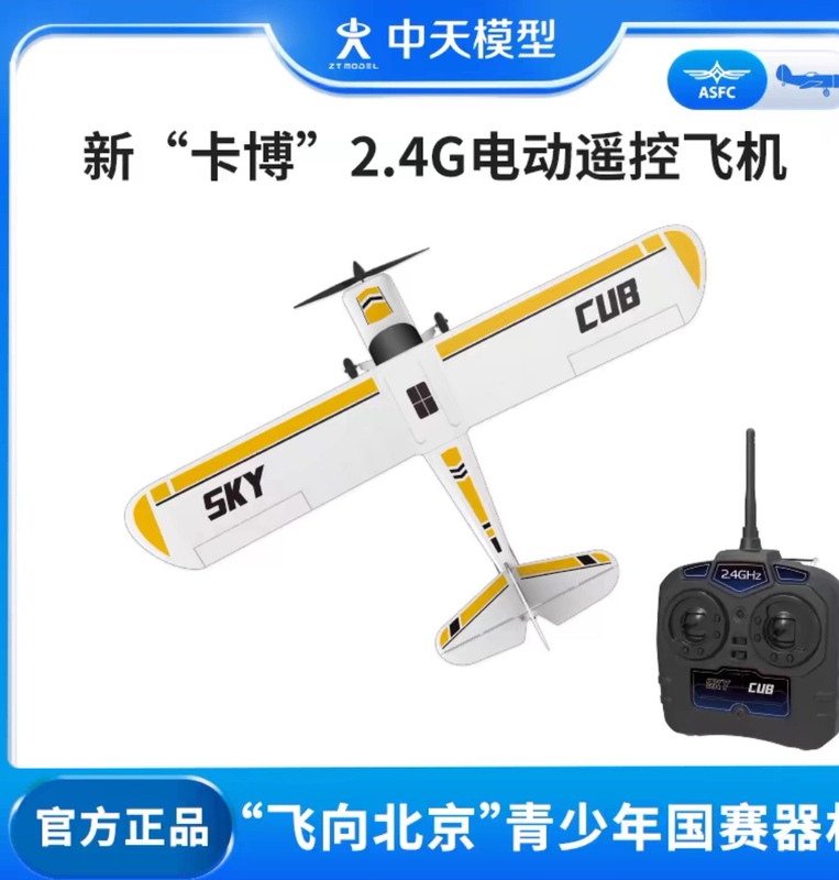 Kabo Electric Remote Control Aircraft Flying North Country Competition A14 Project Indoor Remote Control Fixed-Wing Racing Certification Equipment Kabo Electric Remote Control Aircraft Flying North Country Competition A14 Project Indoor Remote Control Fixed-Wing Racing Certification Equipment