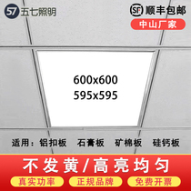 Gypsum board ceiling lamp 60x60 flat panel lamp Integrated aluminum button plate lamp 600x600 panel lamp Mineral wool board engineering lamp