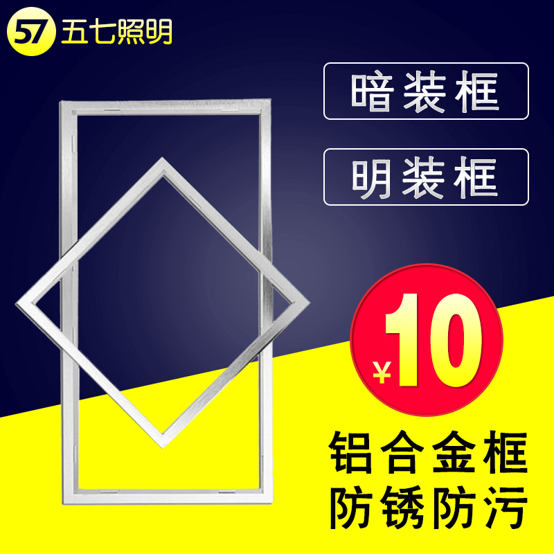 led flat light conversion frame concealed surface mounted transfer frame aluminum alloy flat kitchen and bathroom light integrated ceiling light frame