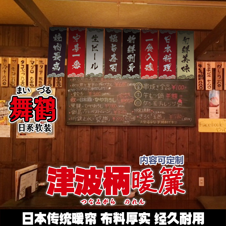 日式津波柄暖帘菜名酒名四字熟语日文定制高档日料店软装挂布挂帘