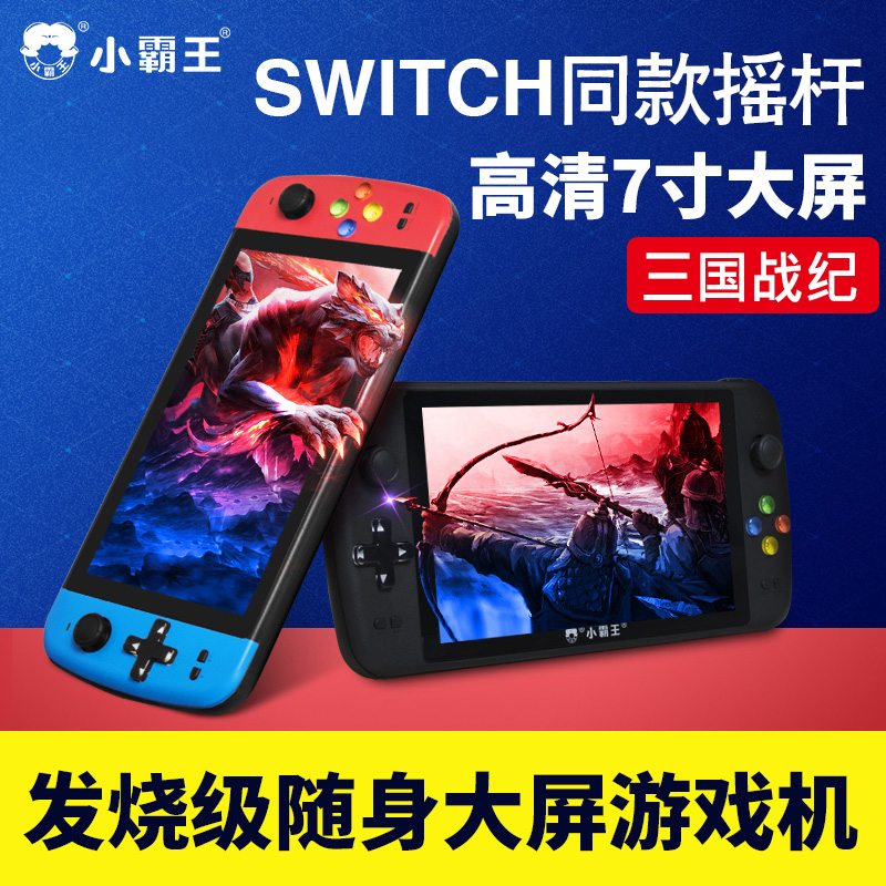 Small bully king console double dispensers psp7 inch large screen children nostalgic remote poles old style double street machine gba mini retro fc can plug up tank palm on the open source Q900