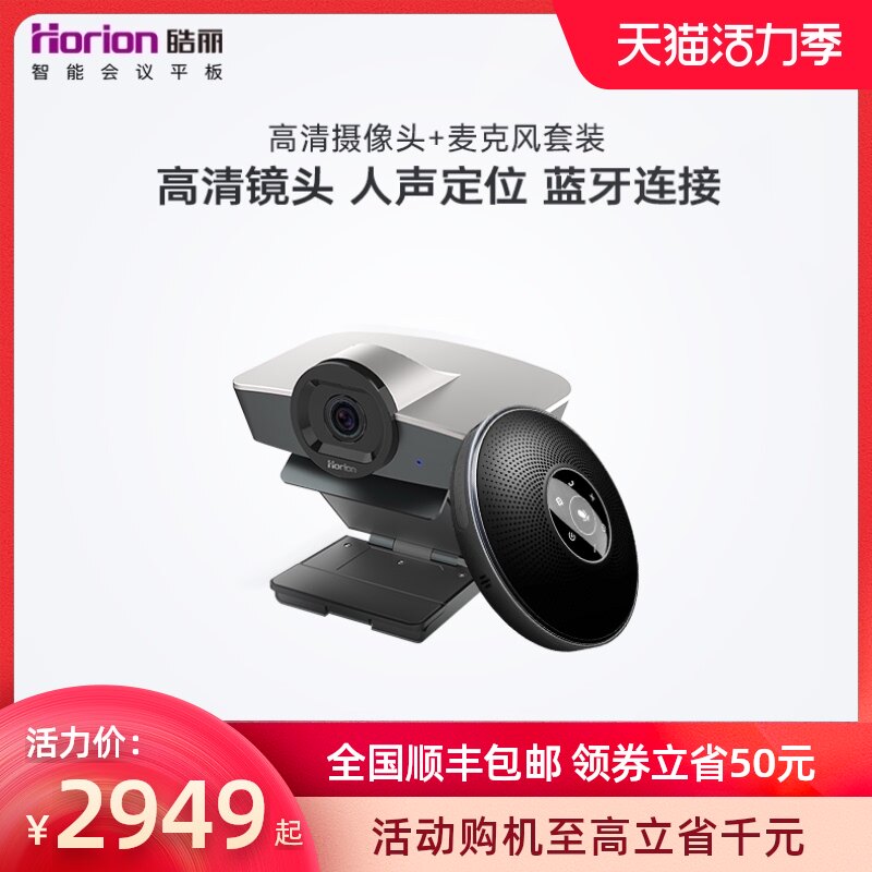 (Camera microphone)Holi Horion high-quality camera head Video conference Conference flat panel camera Omnidirectional wireless microphone