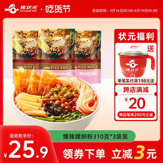 Snail champion Guangxi Liuzhou specialty snail powder 310g*3 bags of fast food authentic snail lion powder instant noodle screw powder