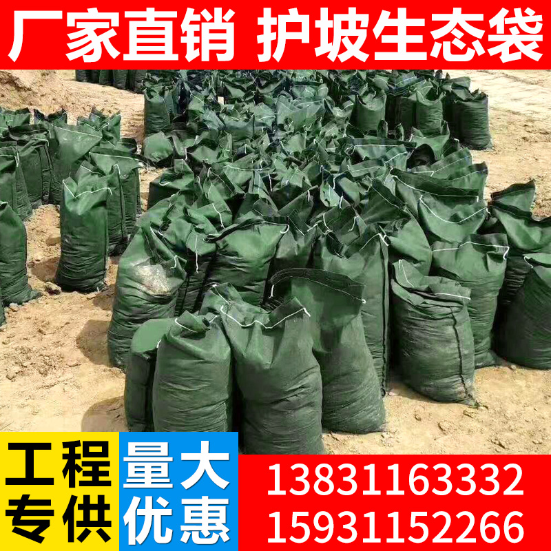 Ecological bag green engineering slope protection protective bag greening river slope soil-fixing planting bag flood control bag factory direct sales