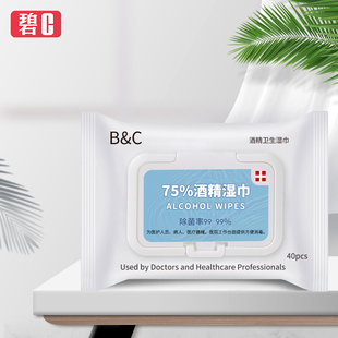 【第三件0元】75%酒精湿巾120片