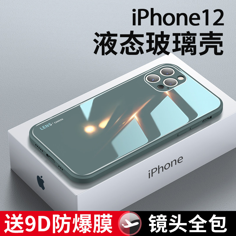 Apple 12 phone protection shell new glass iphone12Pro Max liquid silicone full package lens anti-fall 12mini tennis red woman twelve Mini limited edition male tide Billboard ultra thin