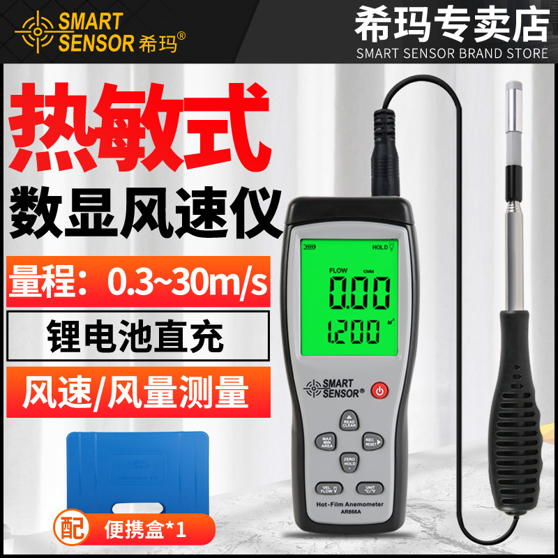 希玛热敏式风速仪风速计测风仪风速测量仪测风仪器手持式高精度