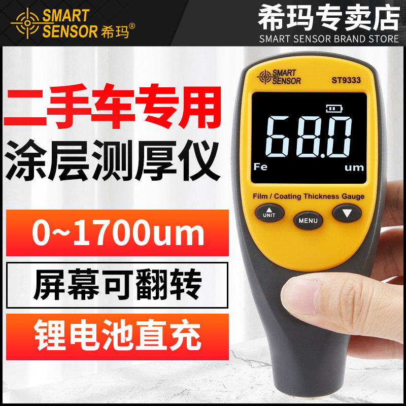Xima paint film measuring instrument paint surface precision detection paint film instrument automobile detection coating measuring instrument thickness gauge