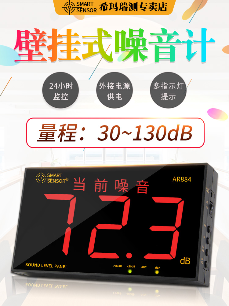 Xima sound decibel tester Wall-mounted decibel meter Wall-mounted noise meter Noise detection instrument volume