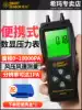 Xima pressure gauge Differential pressure gauge Digital micro differential pressure gauge Handheld micro differential pressure gauge Barometer detector Differential pressure gauge