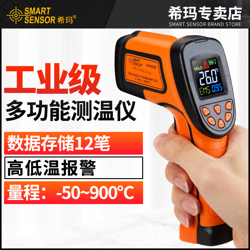 希玛工业红外线测温仪 手持式测温枪工业款 厨房烘焙用电子测温枪
