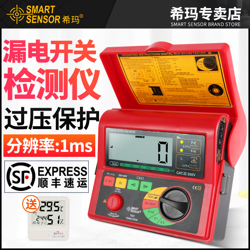 Leakage protector of earth leakage switch tester of Hima AR-5406 test line leakage detector