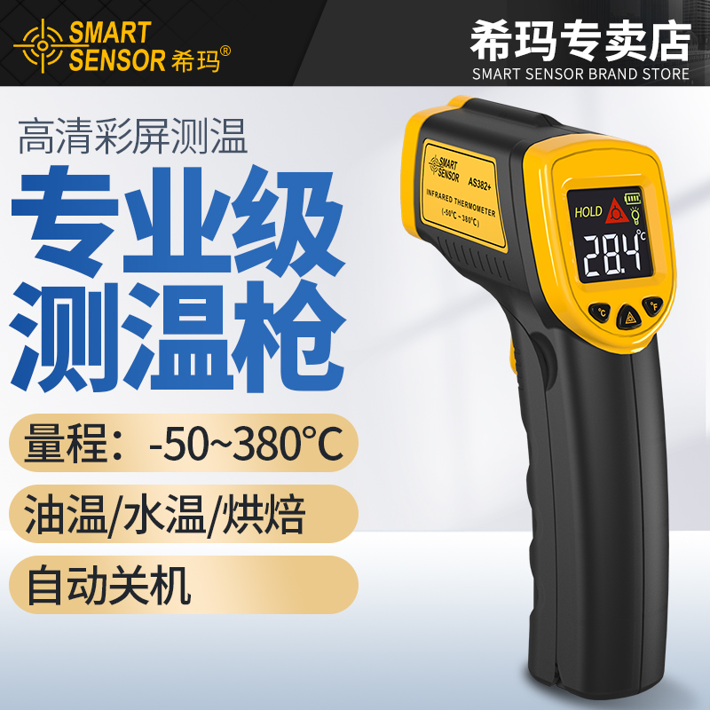 Hima infrared thermometer oil temperature thermometer thermometer gun industrial high precision thermometer baking and frying commercial